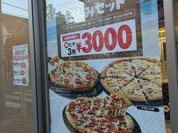 ドミノ・ピザ 柿の木坂店