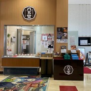 八天堂 みはら神明の里店
