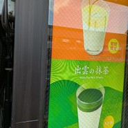 モスバーガー 王子駅前店