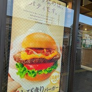 モスバーガー 王子駅前店