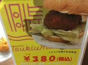 トンカツツキウマ 武蔵小杉店