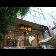 聘珍大甘栗 北京小路店