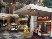 聘珍大甘栗 北京小路店
