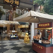 聘珍大甘栗 北京小路店