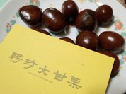 聘珍大甘栗 北京小路店