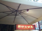 聘珍大甘栗 北京小路店
