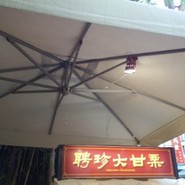 聘珍大甘栗 北京小路店