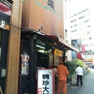 聘珍大甘栗 北京小路店