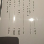 旬炉 山岡