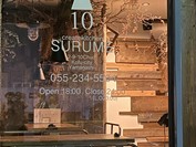 スルメ