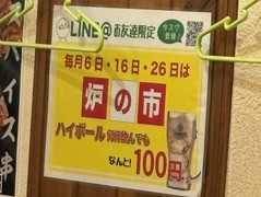 ながりの炉 三宮東店