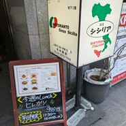 銀座シシリア（Sicilia）