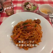 銀座シシリア（Sicilia）