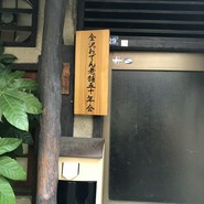おでん 高砂