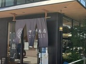 うなぎの中庄