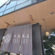 うなぎの中庄