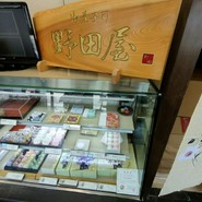 野田屋菓子舗