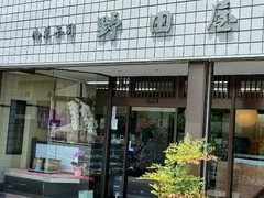 野田屋菓子舗