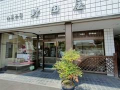 野田屋菓子舗