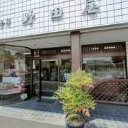 野田屋菓子舗