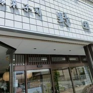 野田屋菓子舗