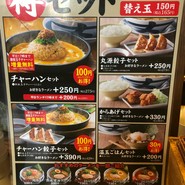 丸源ラーメン 三原店