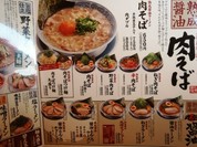 丸源ラーメン 三原店