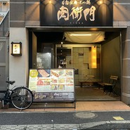 本格焼肉もつ鍋肉衛門