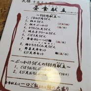 武膳 千歳烏山店
