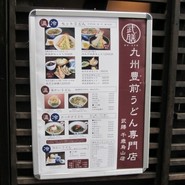 武膳 千歳烏山店