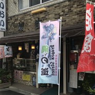 竜安寺 あいおい