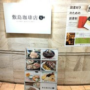 敷島珈琲店