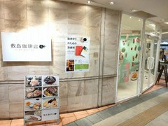 敷島珈琲店