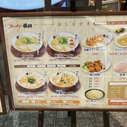ラーメン 横綱 クリスタ長堀店