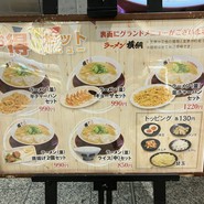 ラーメン 横綱 クリスタ長堀店