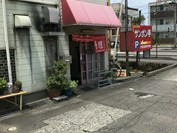 サンポン亭