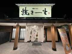 鰻まいもん　焼き一生