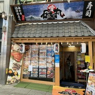 寿司の磯丸　仲見世店