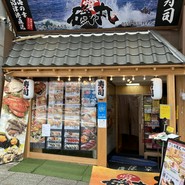 寿司の磯丸　仲見世店