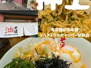 東京麺珍亭本舗 とうきょうスカイツリー駅前店