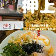 東京麺珍亭本舗 とうきょうスカイツリー駅前店