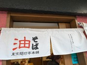 東京麺珍亭本舗 とうきょうスカイツリー駅前店