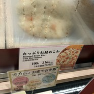 おこわ田吾作 阪急うめだ本店