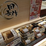 おこわ田吾作 阪急うめだ本店