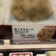 おこわ田吾作 阪急うめだ本店