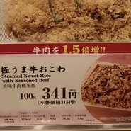 おこわ田吾作 阪急うめだ本店