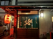 串ひろ