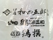 鶏三和 エキュート赤羽店