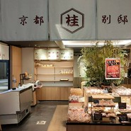 BAKERY 京都桂別邸