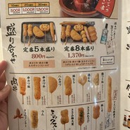 串カツ田中 五反田駅前店